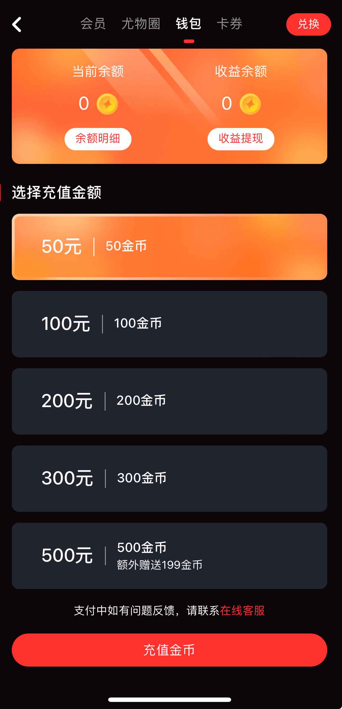 糖心Vlog钱包充值界面